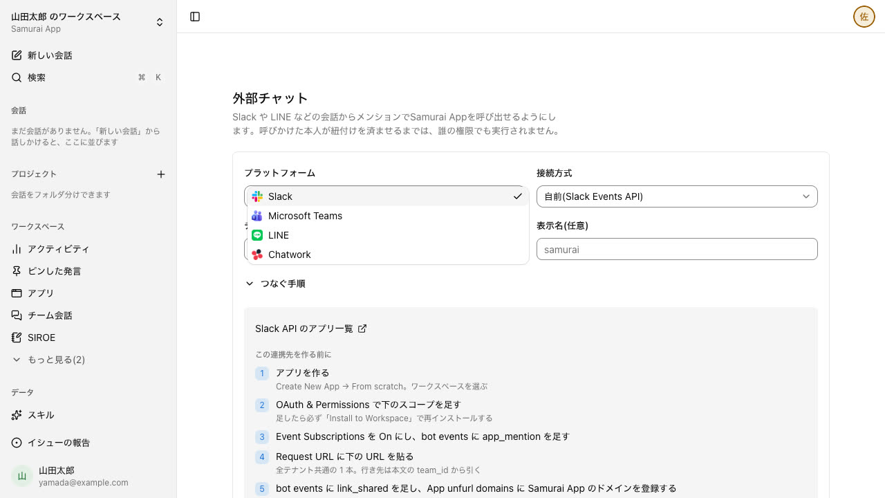 Screen for adding an external chat destination. Slack, Microsoft Teams, LINE, and Chatwork appear as platform choices, with the steps to connect below
