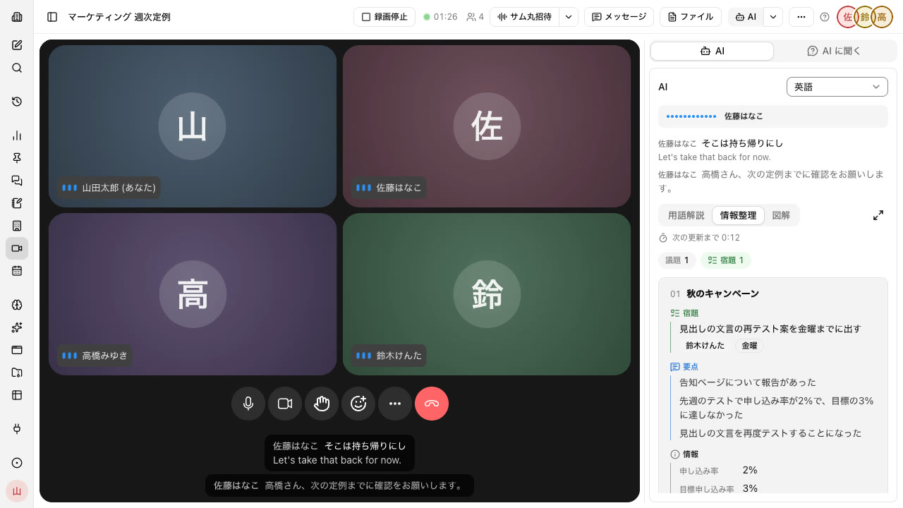 Captions with speaker names appear below the call, with an English translation beneath them. The AI panel beside it lists the same remarks and translations