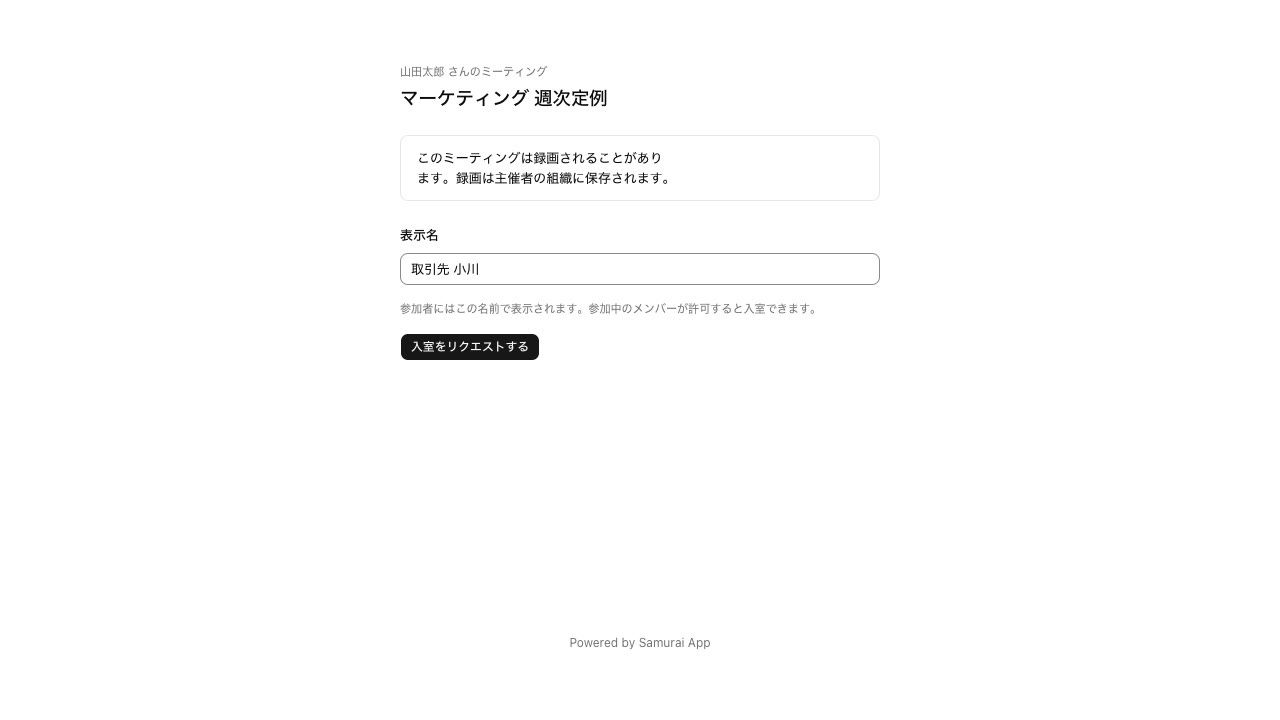 Guest join screen. After entering a display name and pressing "Request to join", the guest waits until a member in the meeting lets them in