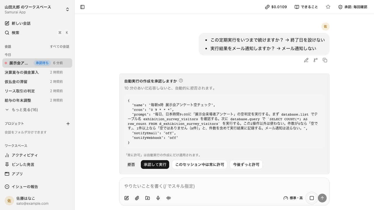 会話の中の承認カード。自動実行の作成の中身が表示され、拒否・承認して実行・常に許可のボタンが並んでいる