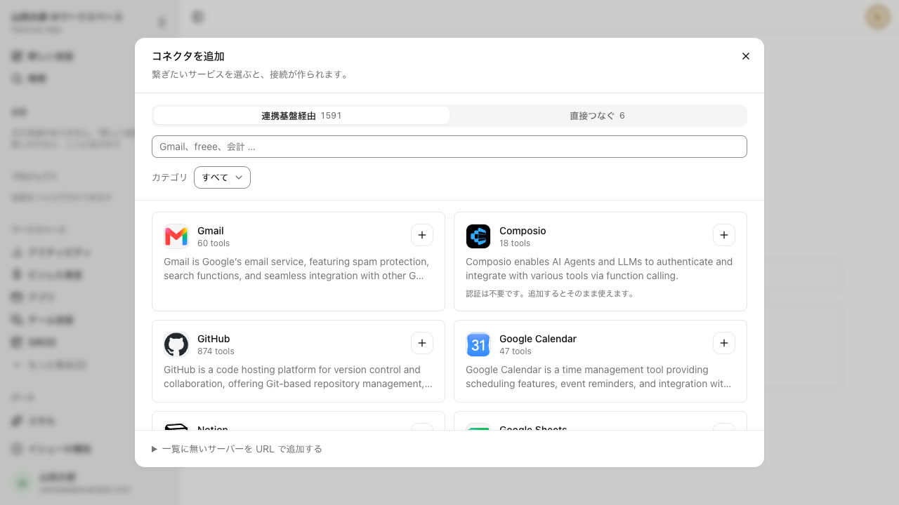 接続のコネクタを追加する画面。連携基盤経由の接続先がカードで並び、名前やカテゴリで検索できる