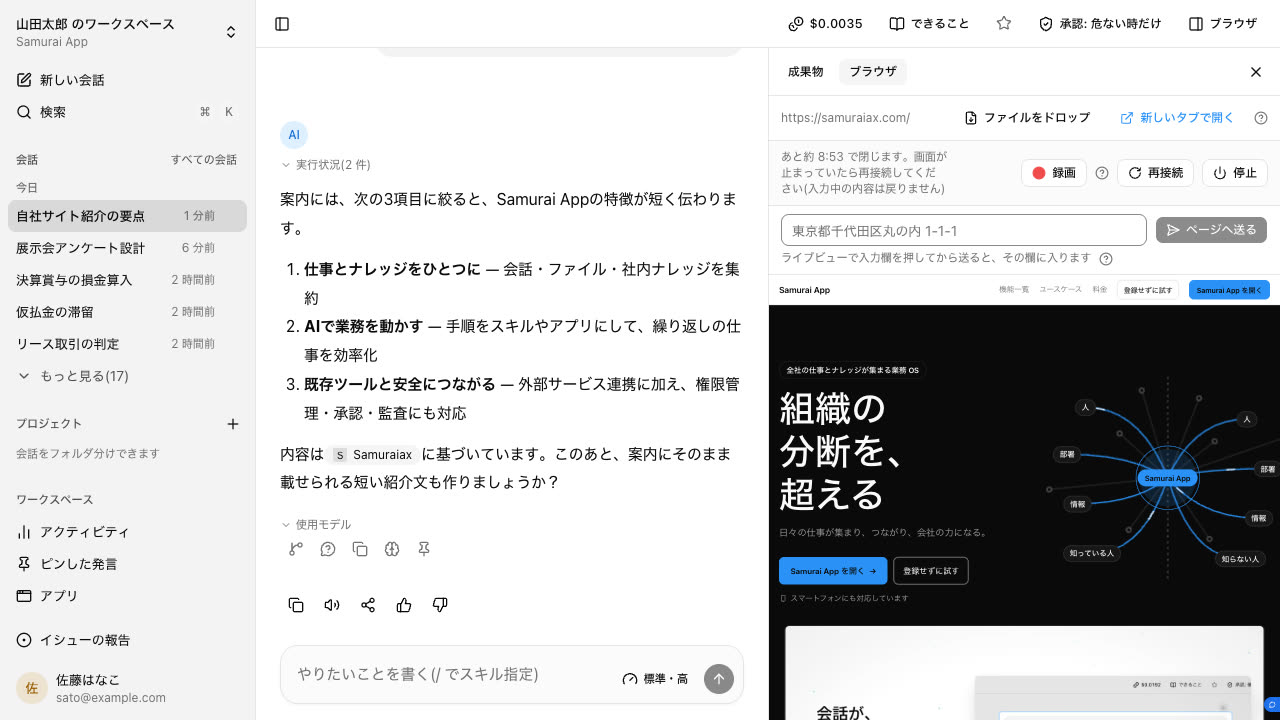 会話の横にクラウドブラウザのパネルを開いた画面。パネルにはライブビューでウェブサイトが映り、録画・再接続・停止のボタンと、ページへ文字を送る欄が並んでいる