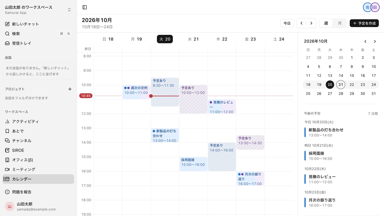 Calendar week view. Your own events (weekly sync, new product meeting, interview, and more) sit beside the busy times of two overlaid members, with a month calendar and upcoming events on the right