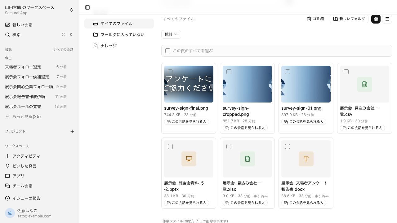 ファイルの台帳。会話で作った案内の画像・CSV・スライド・Excel・Word がカードになって並んでいる