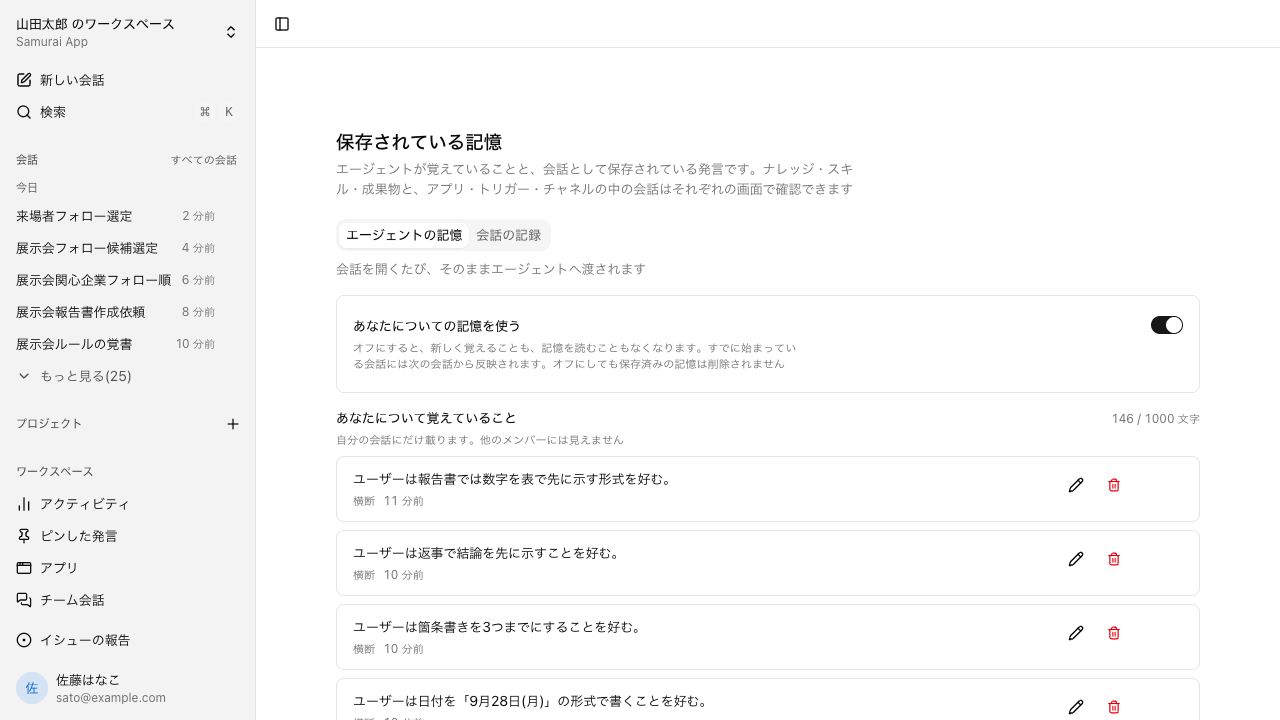 メモリの画面。報告書は数字を表で先に、返事は結論から、といった好みが 1 件ずつ並んでいる