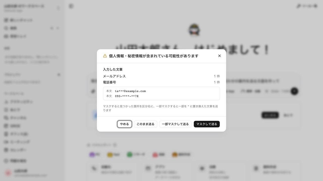 Personal data check before sending. One email address and one phone number were found in the message, shown partly replaced with *, with the buttons Cancel, Send as is, Send partly masked, and Send masked
