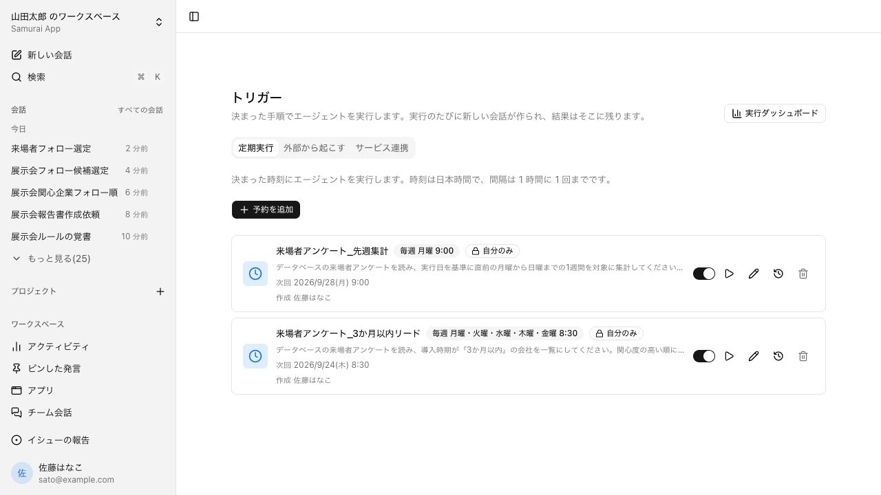 定期実行の一覧。毎週月曜 9:00 と平日 8:30 の 2 件が、次の実行日時つきで並んでいる