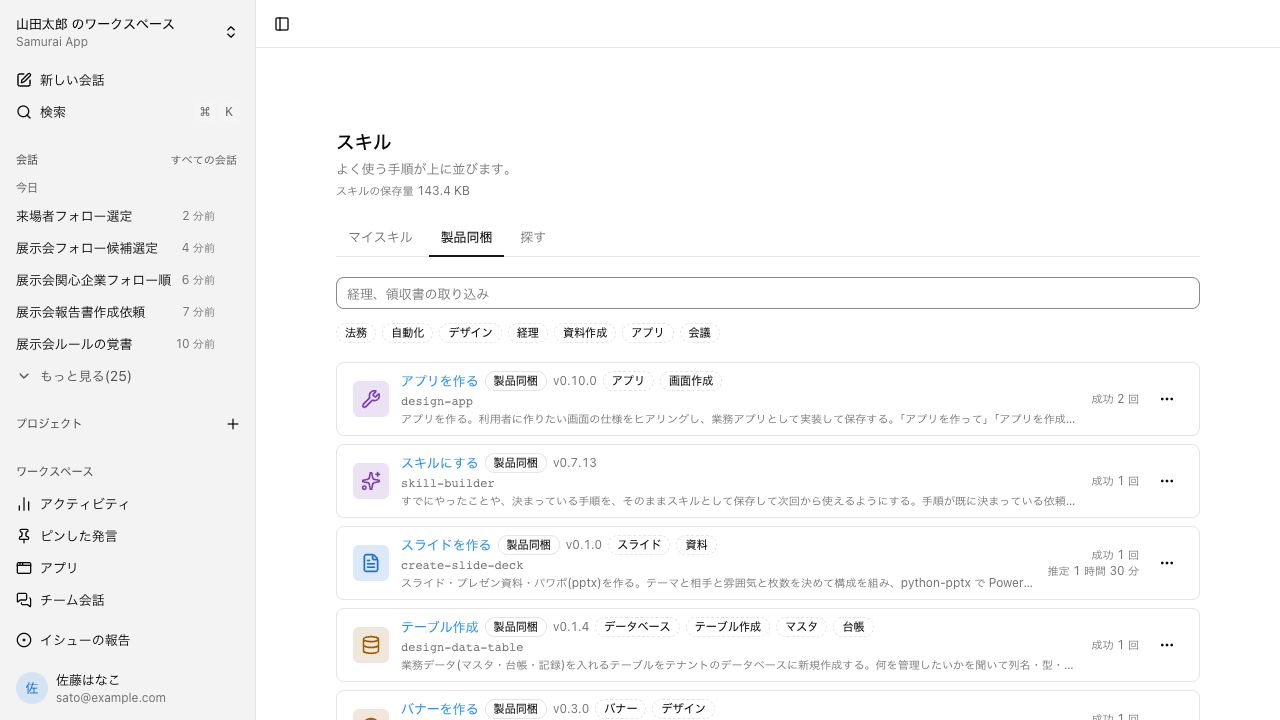 スキルの一覧。製品同梱のスキルがよく使う順に並び、上に分野ごとの絞り込みが並んでいる