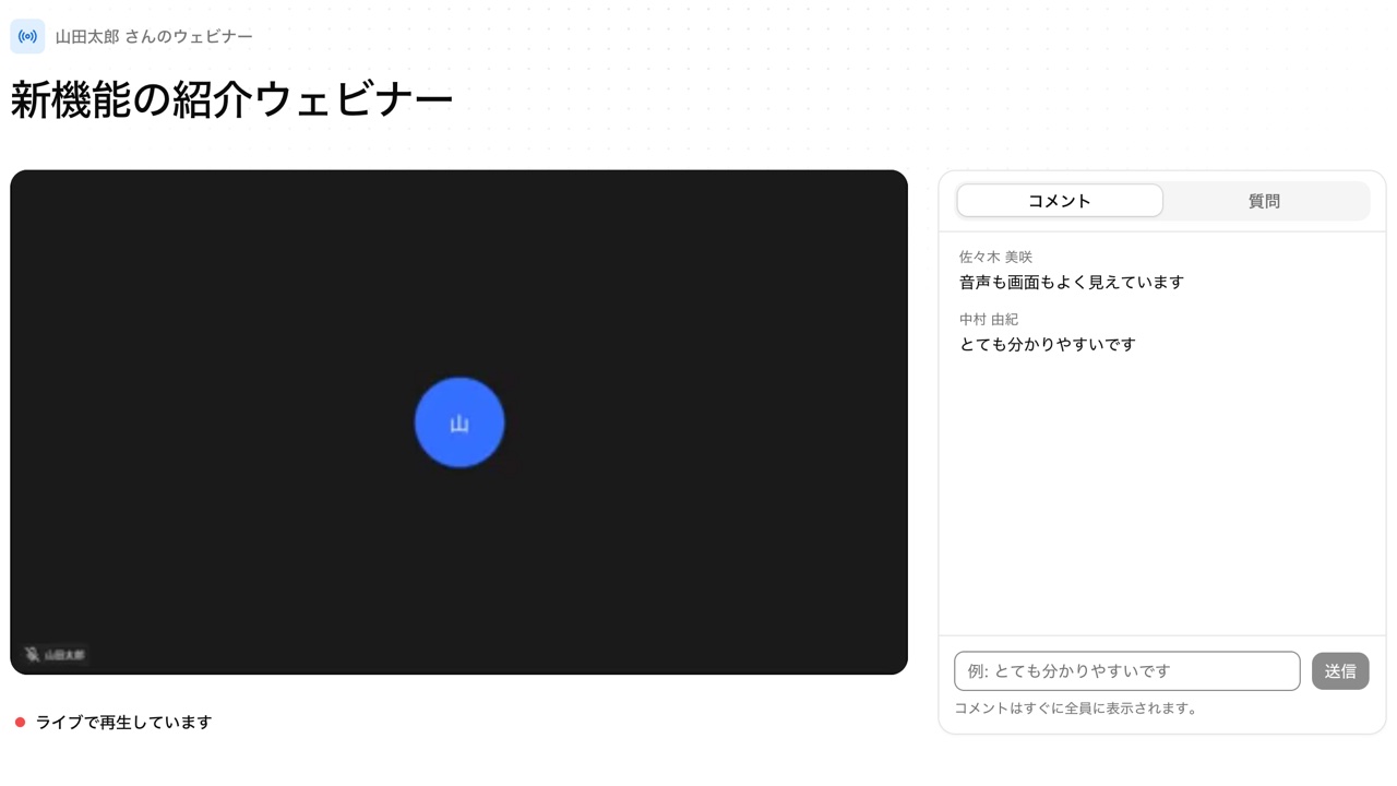 Webinar viewer page. On the left, "New feature webinar" plays live; on the right, the comment panel shows viewer comments such as "Audio and screen are coming through clearly" and "Very easy to follow"
