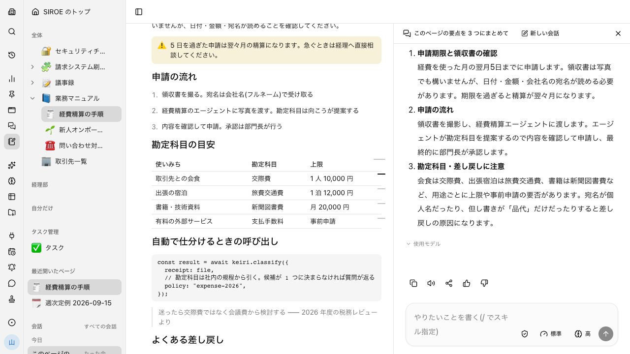 SIROE のページの横で会話を開き、そのページの要点を 3 つにまとめさせたところ